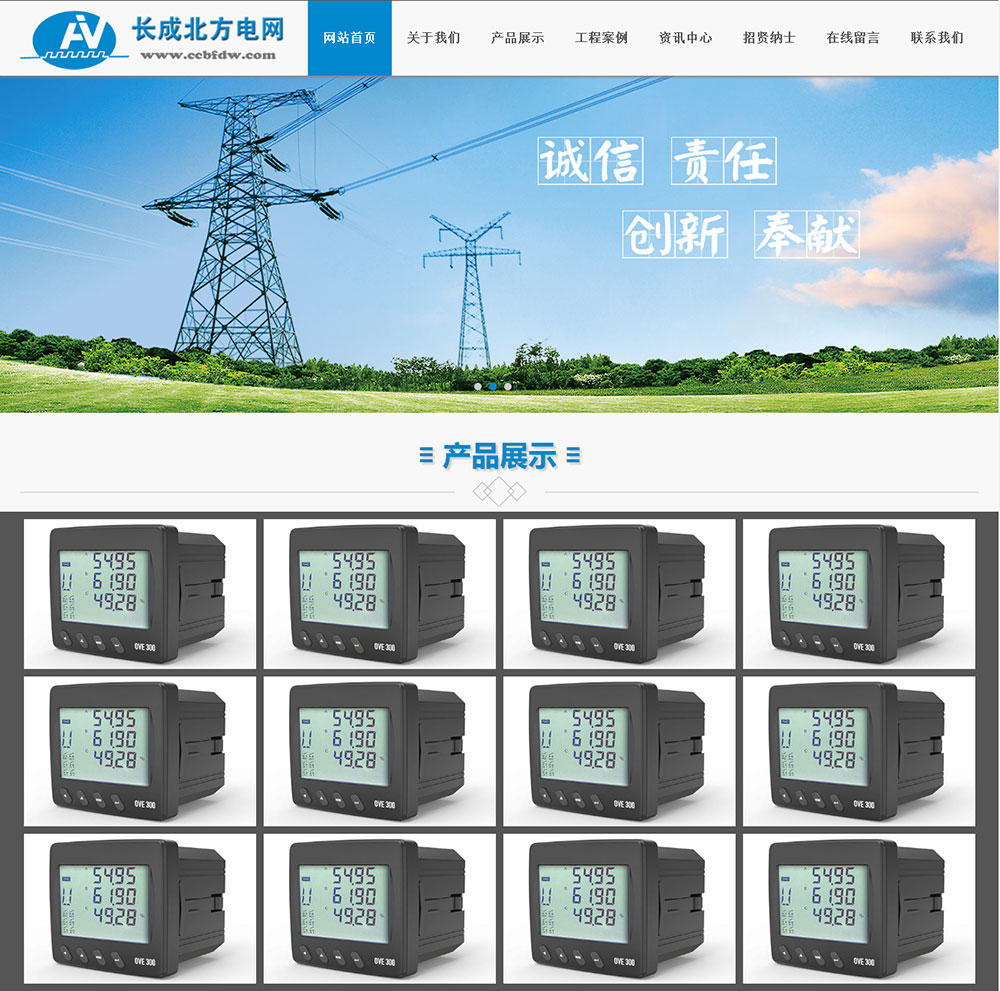 长成北方电网智能化有限公司官网主页一