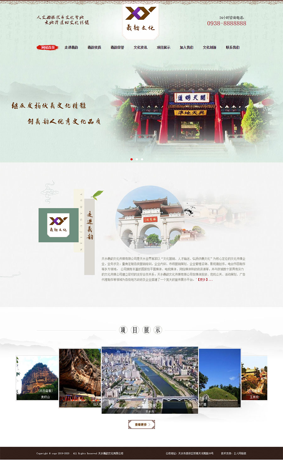 天水羲韵文化有限公司官网案例