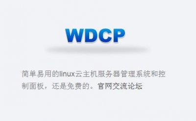 wdcp面板mysqld突然关闭且无法手工启动问题解决办法