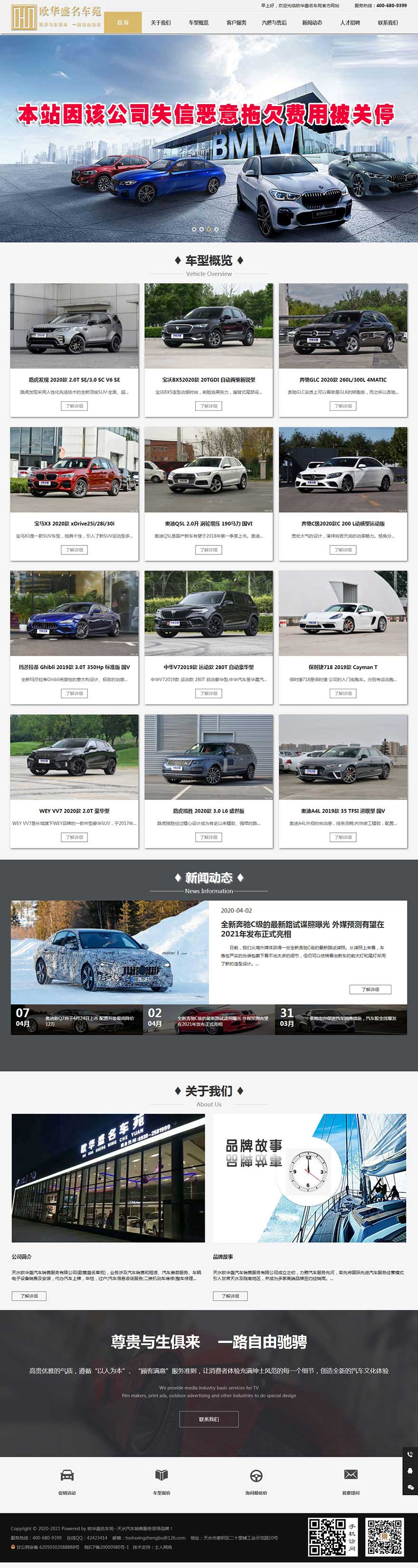 天水欧华盛汽车销售服务公司官网案例