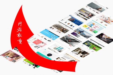 <b>怎样提升网站权重 网站权重提高核心就这三点</b>