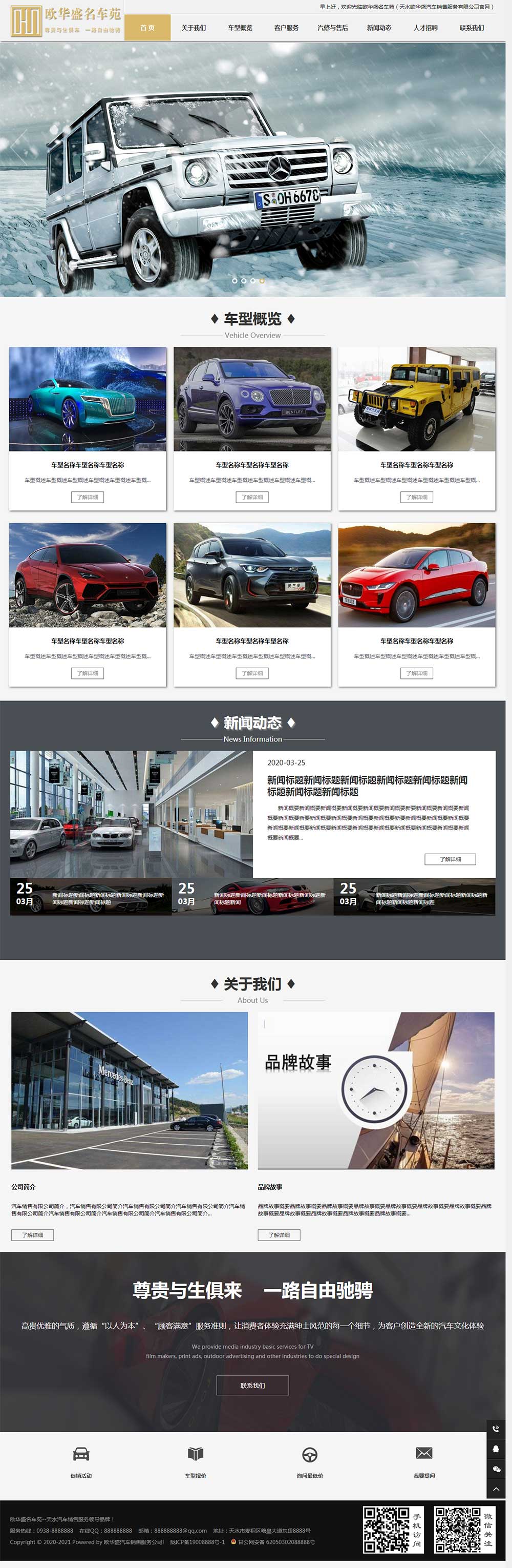 天水欧华盛汽车销售服务公司官网案例
