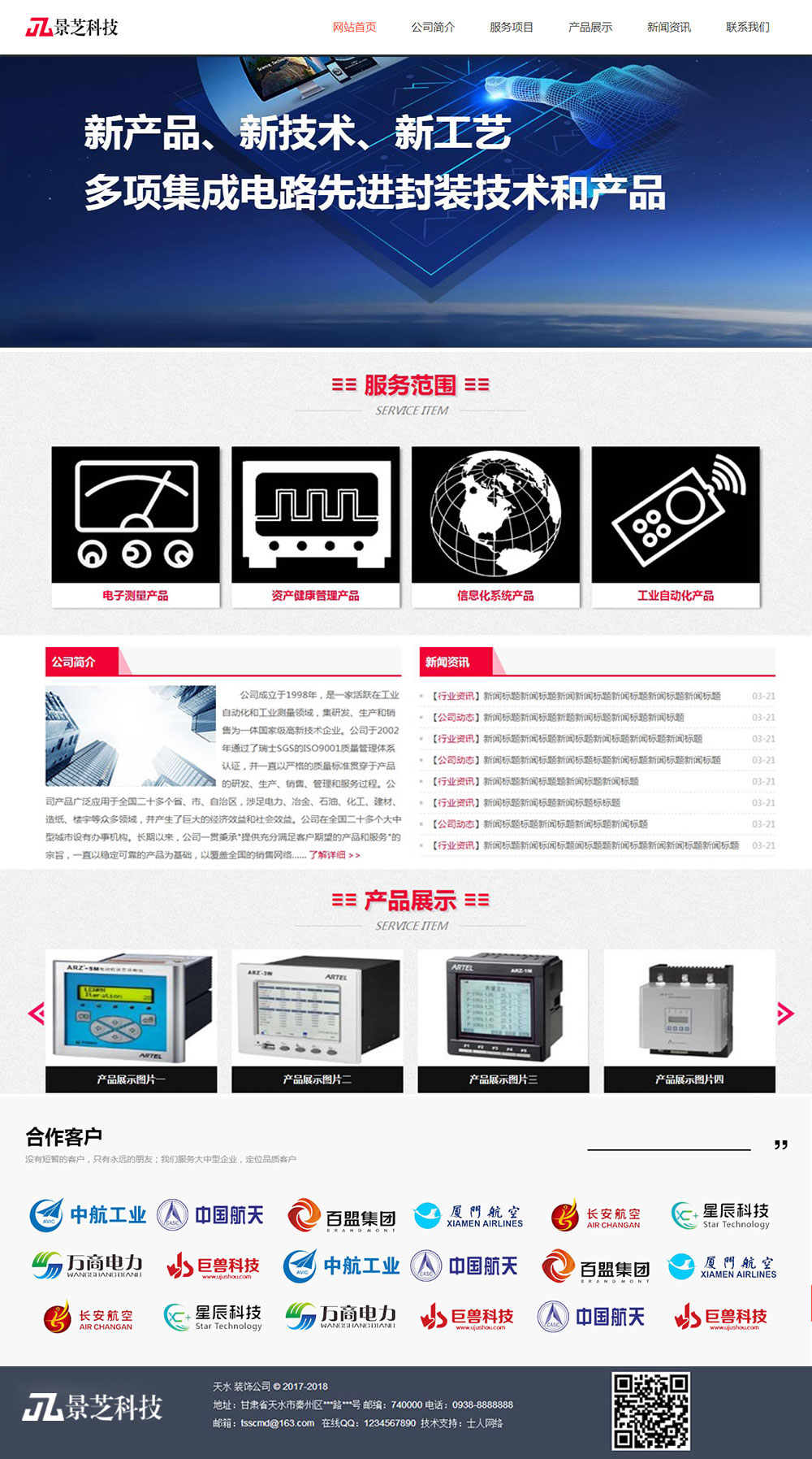 天水景芝电子科技公司官网