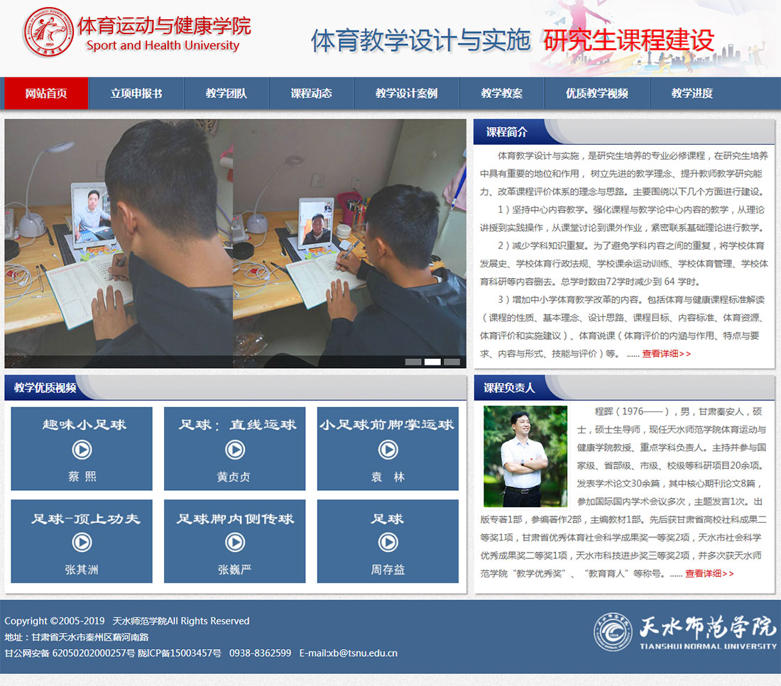 天水师院体育学院研究生课程建设网站案例