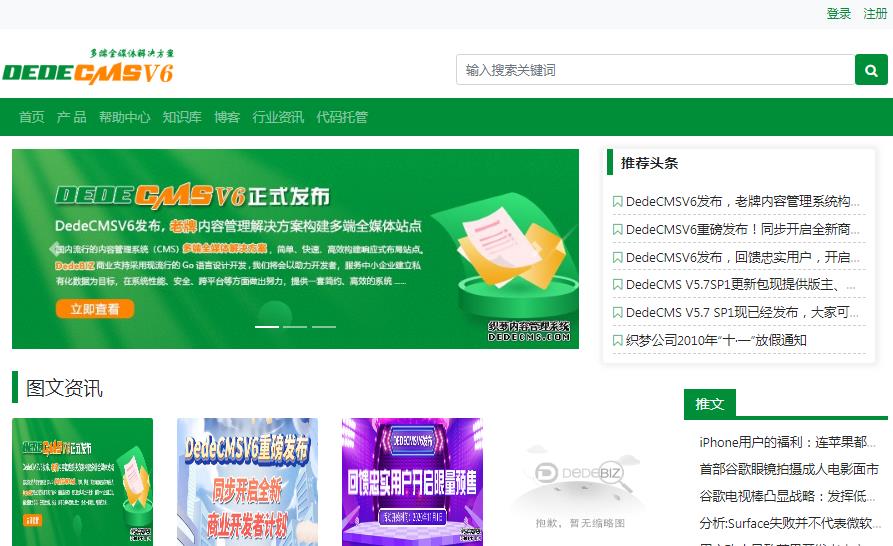 织梦新版本来啦 DedeCMSV6发布