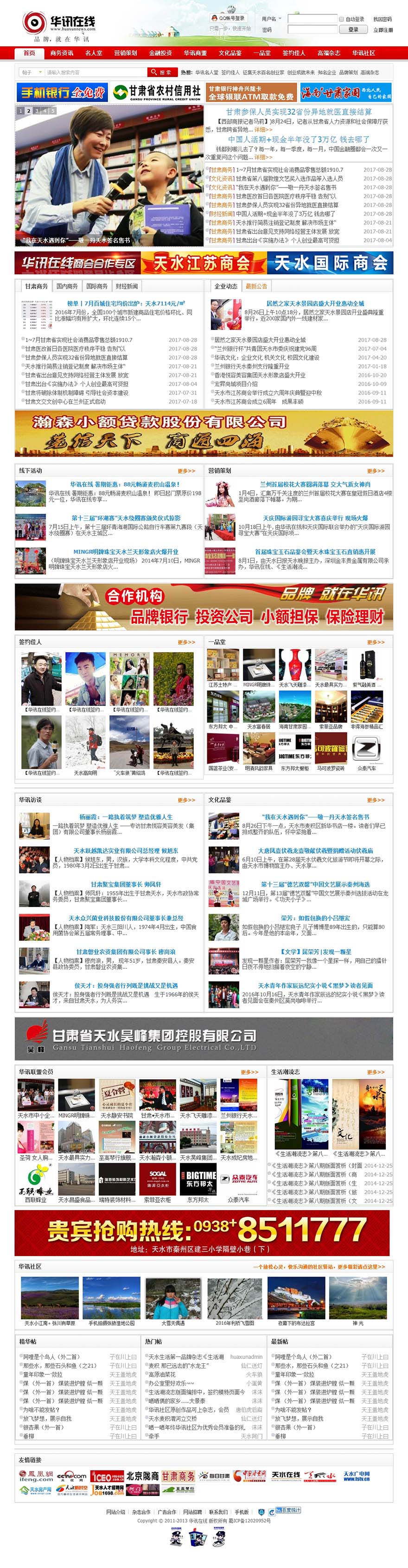 华讯在线官方网站主页