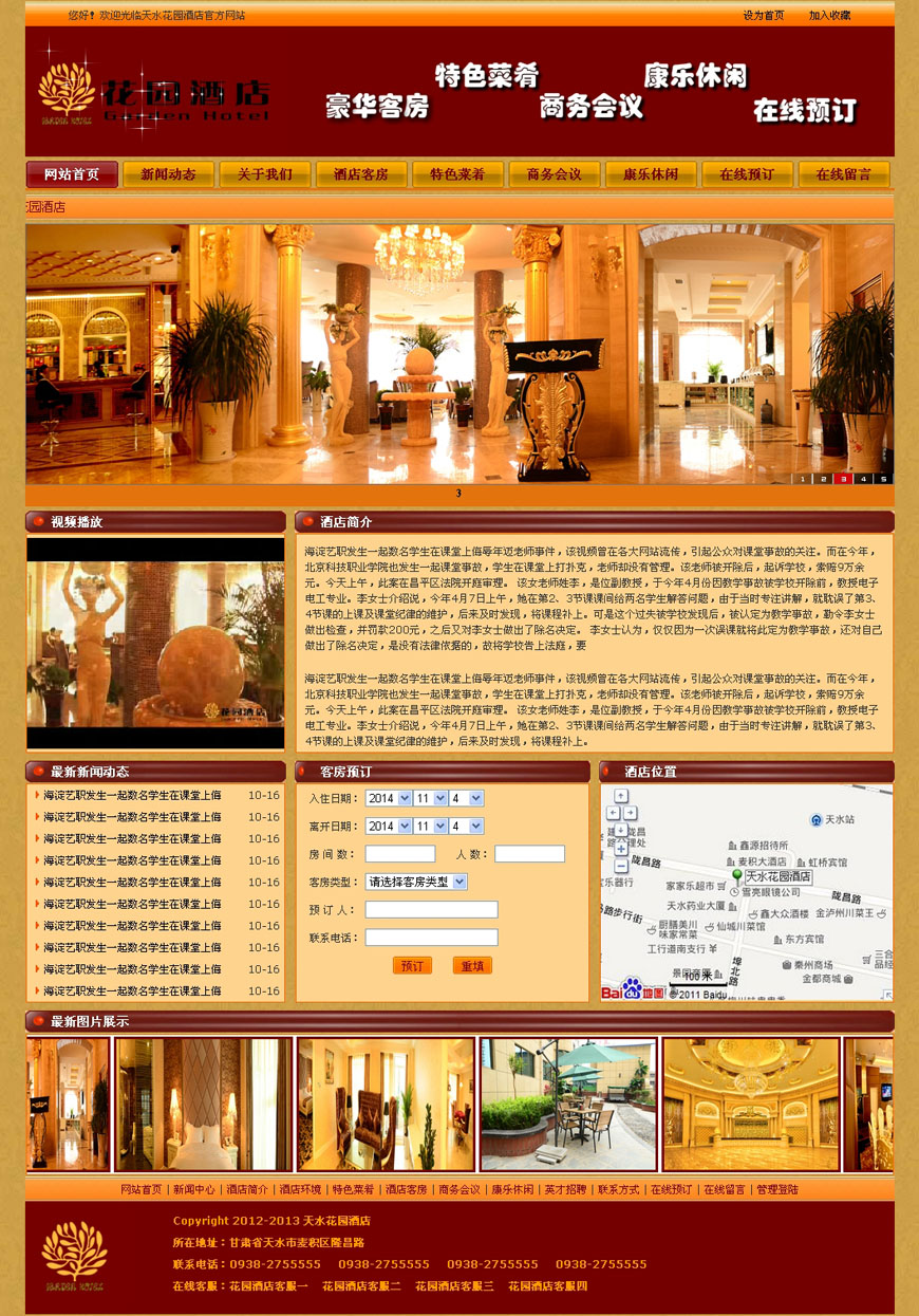 天水花园酒店官方网站主页