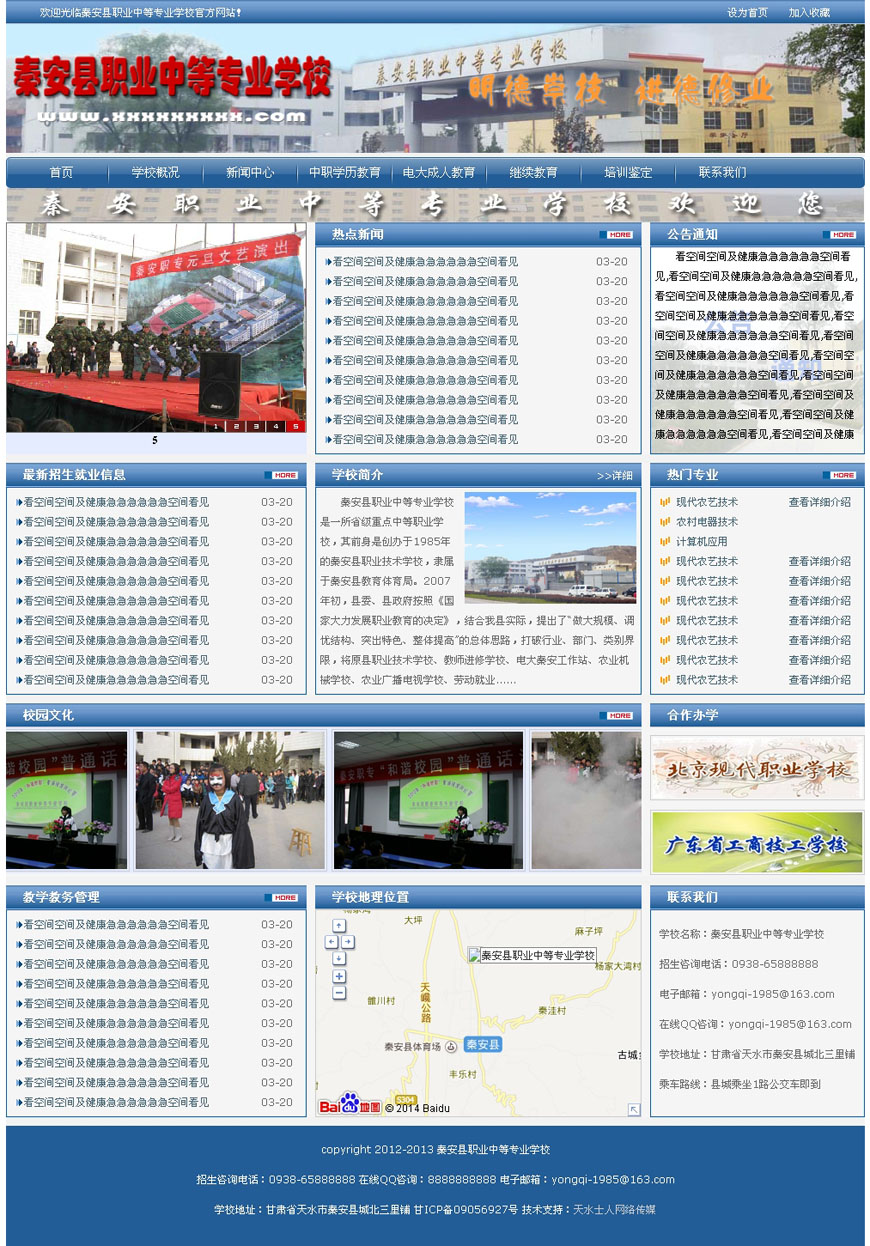 秦安县中等专业职业技术学校网站主页