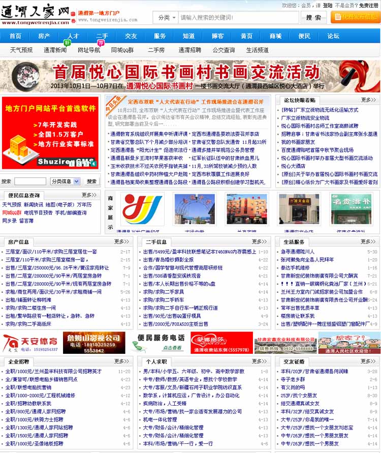 通渭新闻信息网官网主页