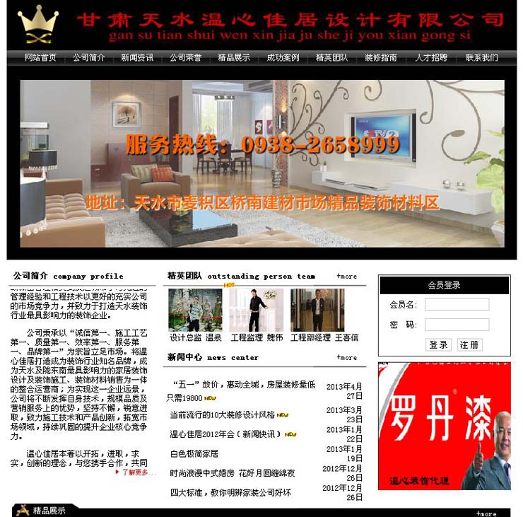 天水温心装饰公司网站主页