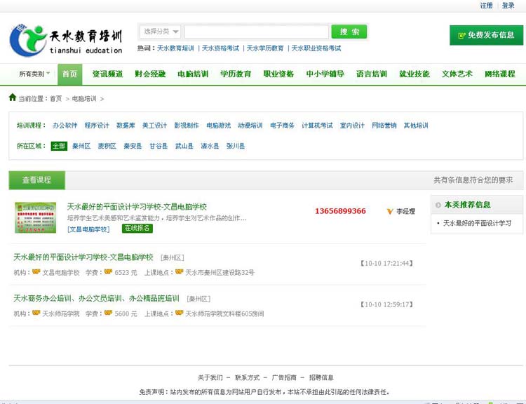 天水教育培训信息平台网站主页