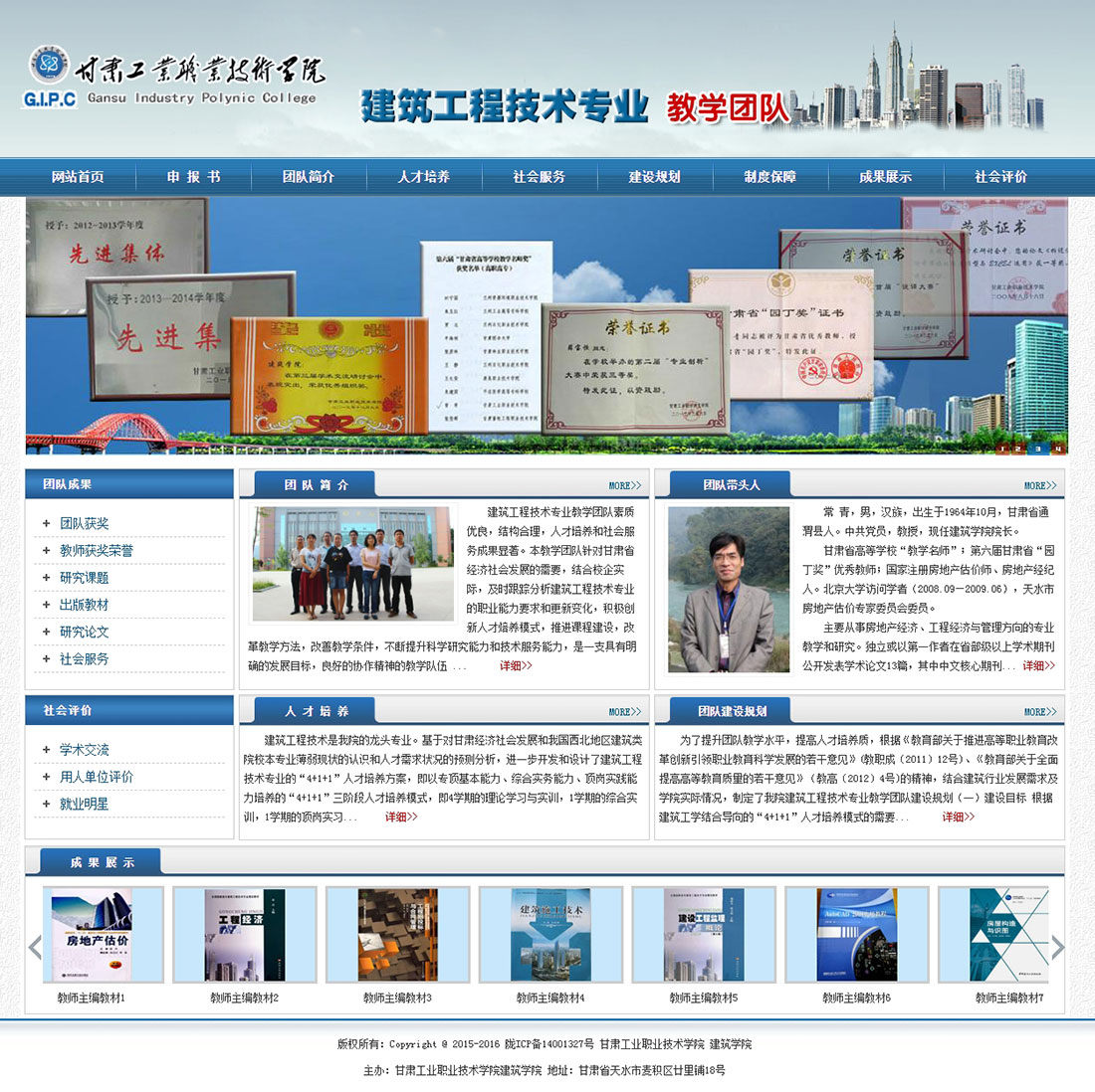 甘工院建筑工程技术专业教学团队网站主页