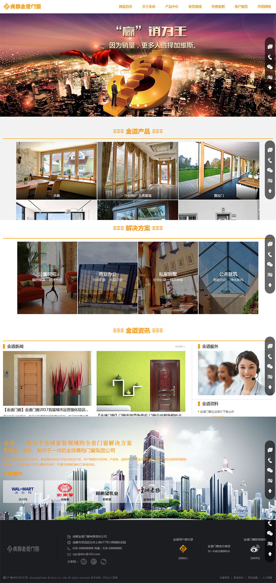 成都金道门窗有限责任公司网站主页