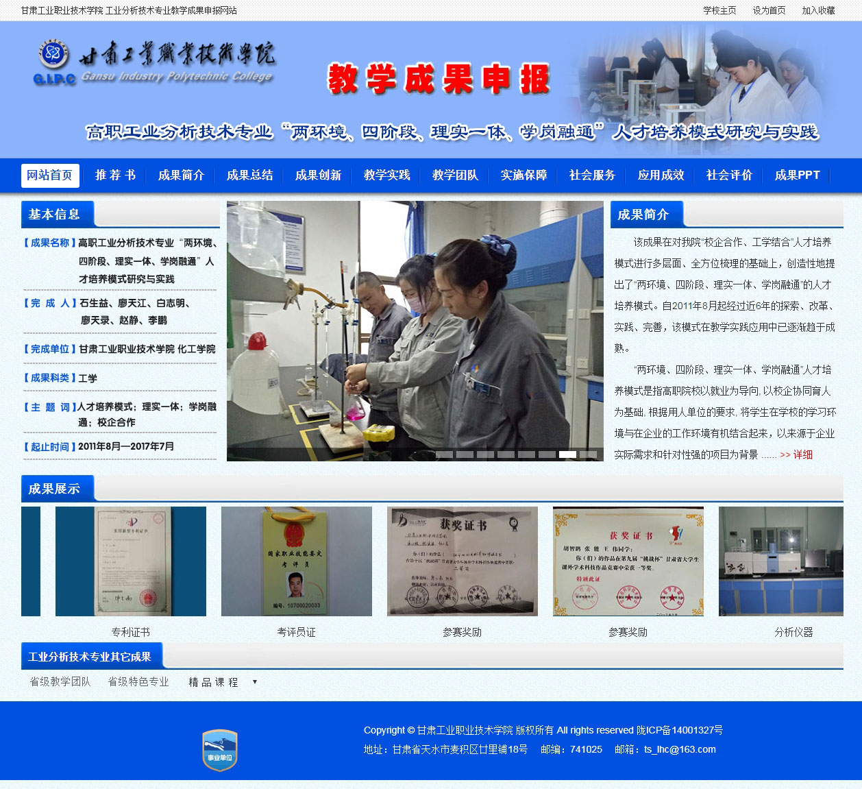 甘工学院化工学院教学成果网站主页