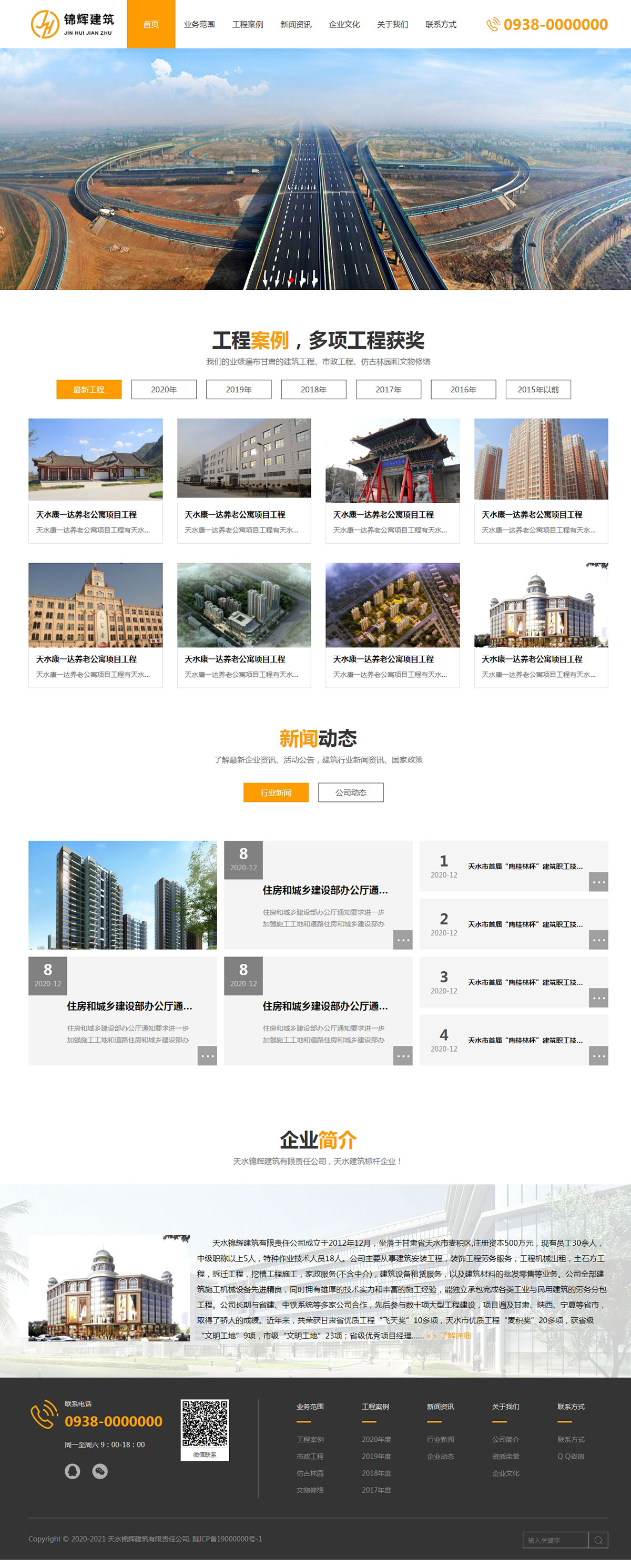 天水锦辉建筑公司网站