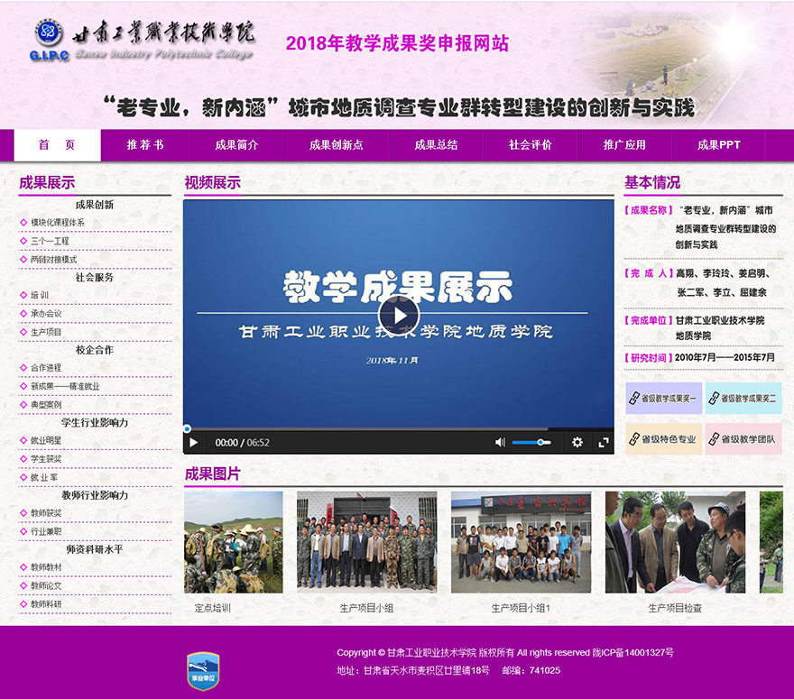 地质学院城市地质专业教学成果网站主页