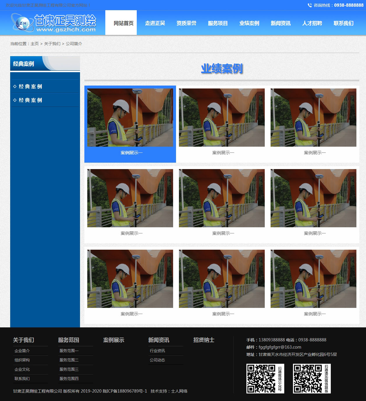 甘肃正昊测绘工程公司官网列表页
