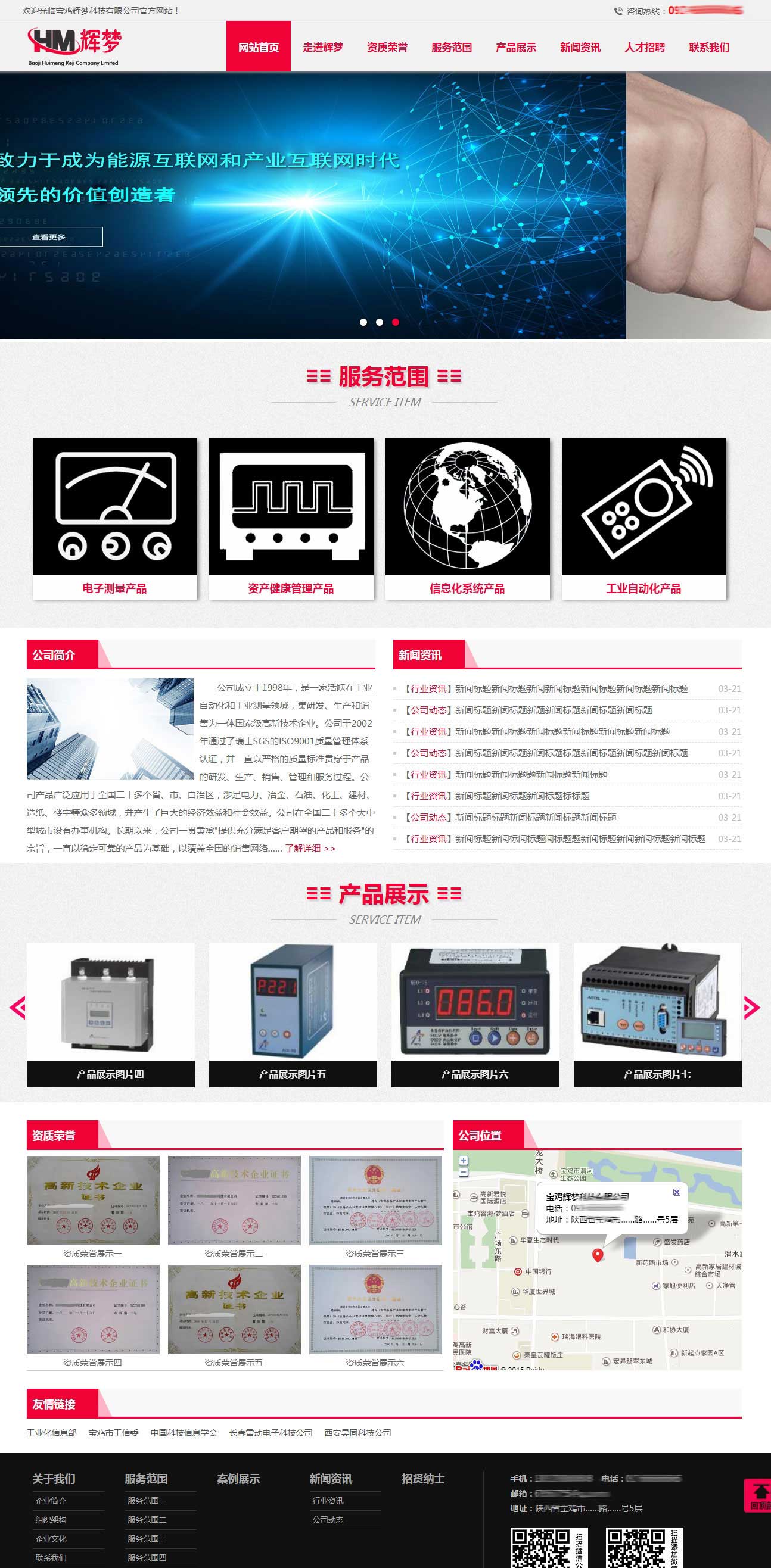 宝鸡辉梦科技有限公司官网主页