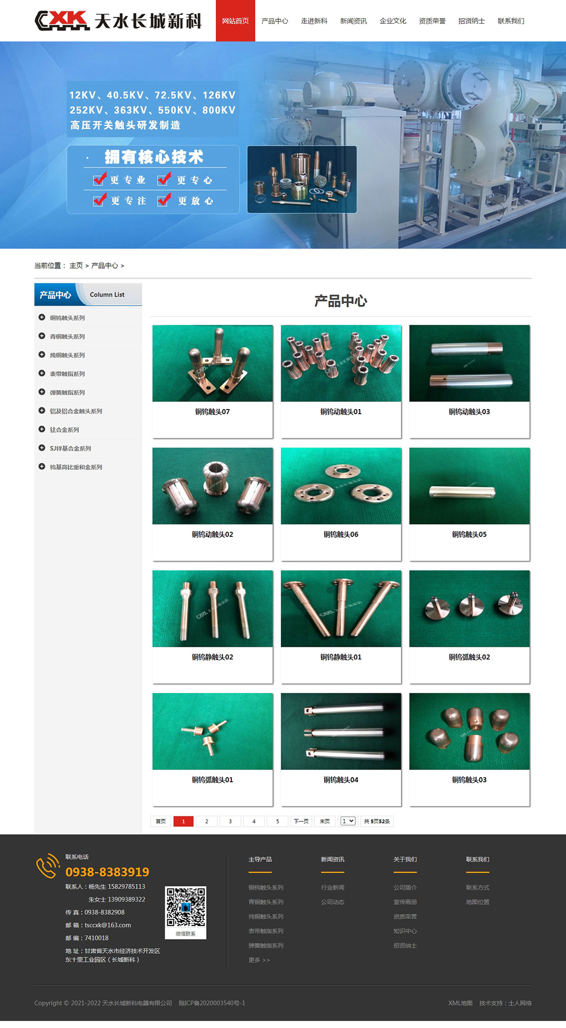 天水长城新科公司网站列表页