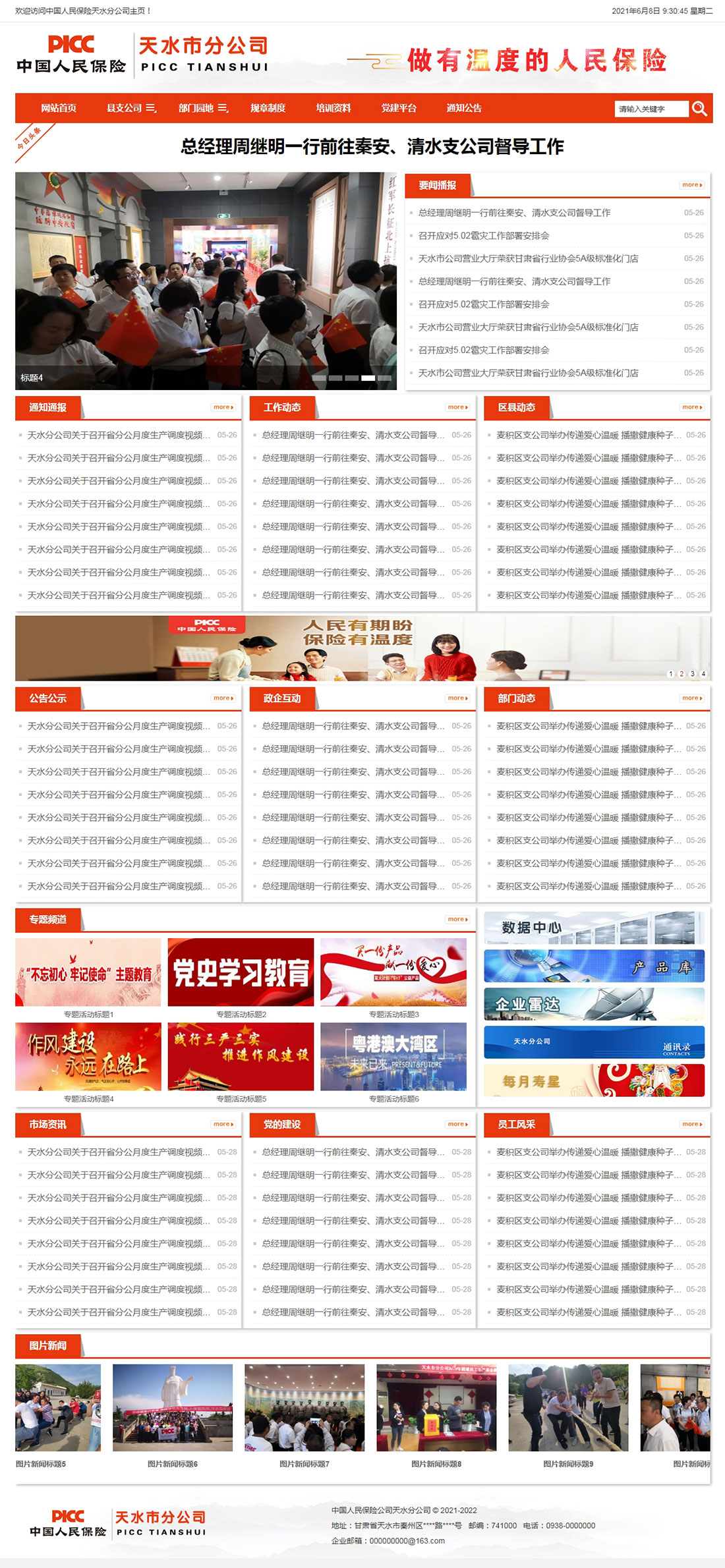 中国人民保险天水分公司内网门户网站主页