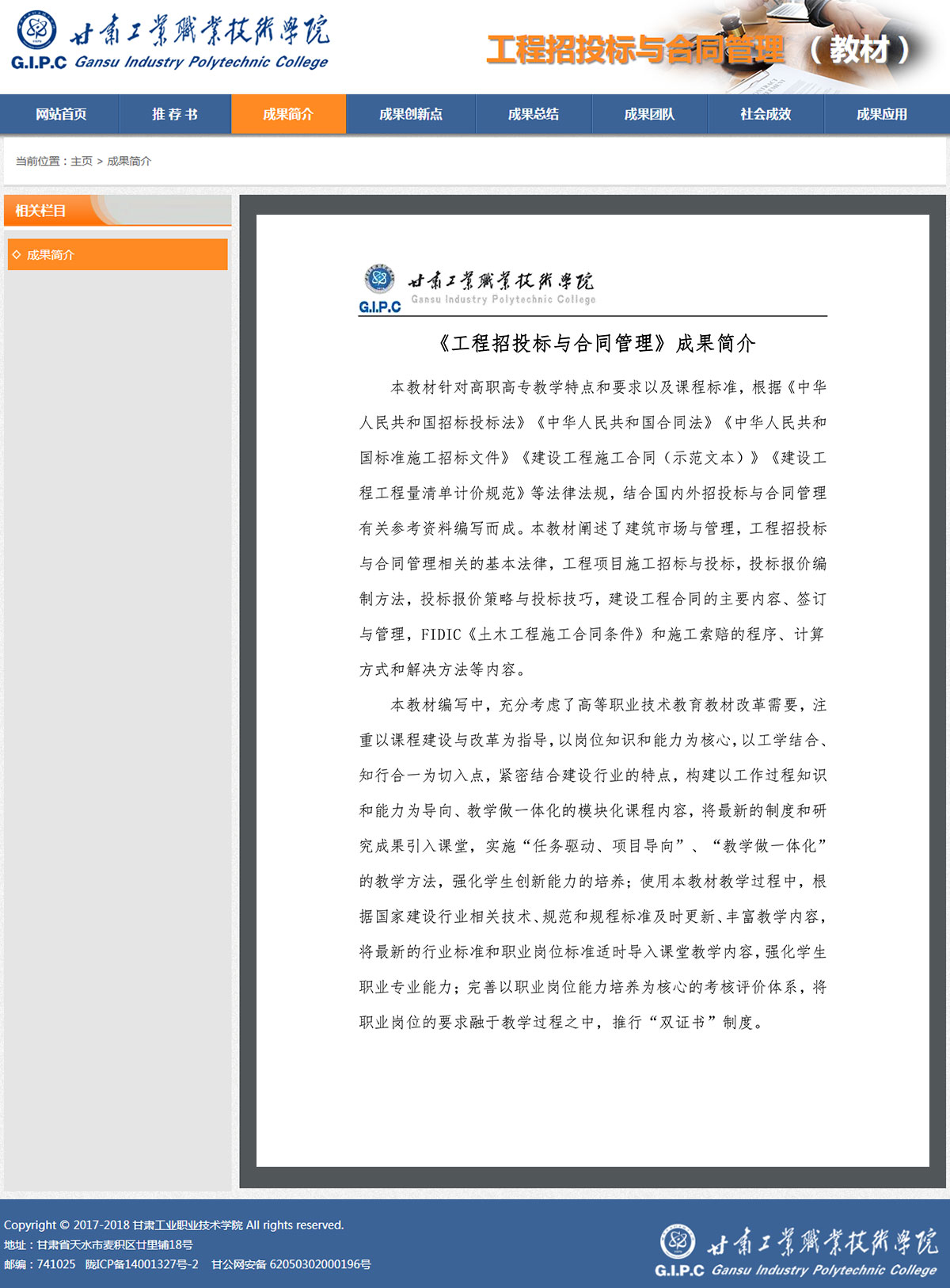 甘工学院工程招投标与合同管理教材成果网站内页