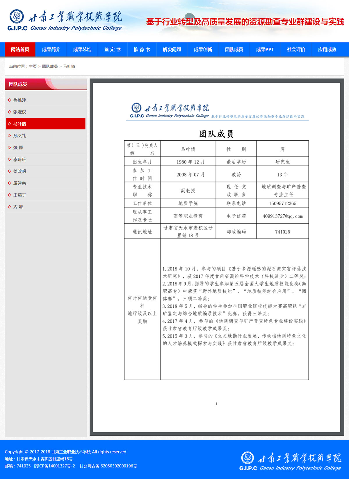 甘工学院资源勘查专业成果网站内页